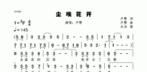 尘埃花开