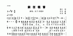 前任租客