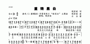 重铸黑白