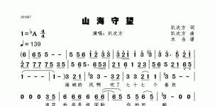 山海守望
