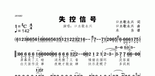 失控信号