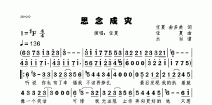 思念成灾