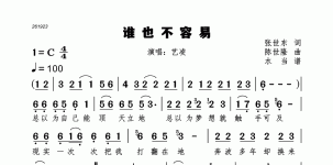 谁也不容易