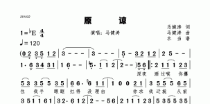 原谅