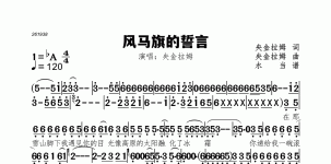 风马旗的誓言
