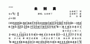 未别离