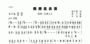 我想出去浪