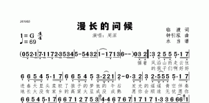 漫长的问候