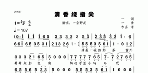 清香绕指尖