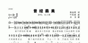曾经最美