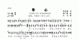 寻心