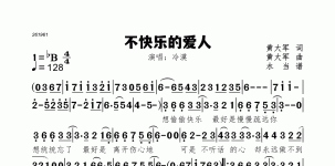 不快乐的爱人