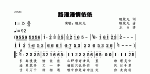 路漫漫情依依