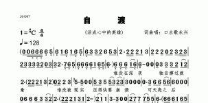 自渡