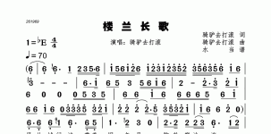 楼兰长歌