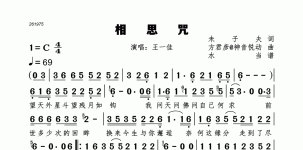 相思咒