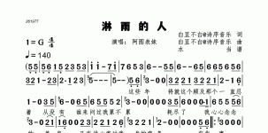 淋雨的人