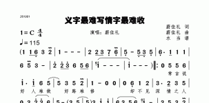 义字最难写情字最难收