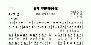 来生宁愿错过你