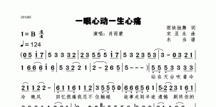 一眼心动一生心痛