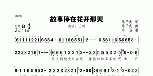 故事停在花开那天