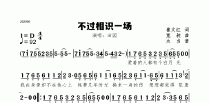不过相识一场