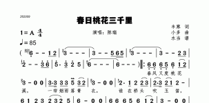 春日桃花三千里