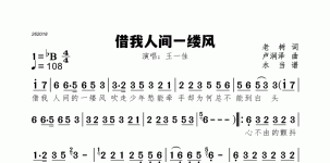 借我人间一缕风
