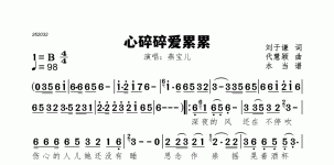 心碎碎爱累累