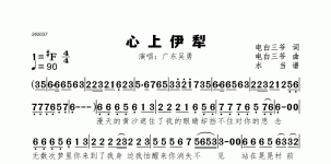 心上伊犁