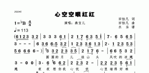 心空空眼红红