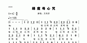 绿度母心咒