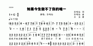 如果今生做不了你的唯一