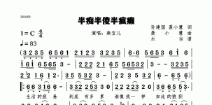 半痴半傻半疯癫 燕宝儿