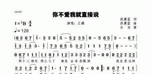 你不爱我就直接说