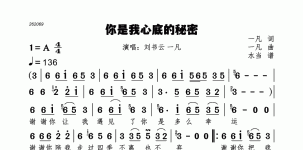 你是我心底的秘密
