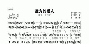 远方的爱人