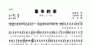 童年的家