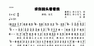 求你回头看看我