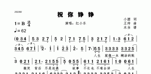 祝你铮铮