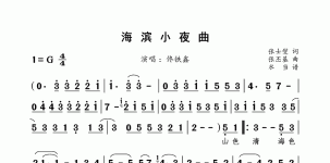 海滨小夜曲