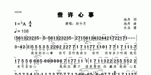 些许心事