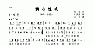 满心愧疚