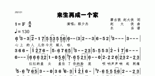 来生再成一个家