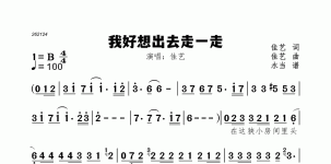 我好想出去走一走
