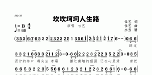 坎坎坷坷人生路