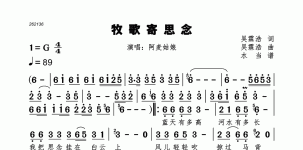 牧歌寄思念