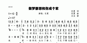 做梦都想和你成个家