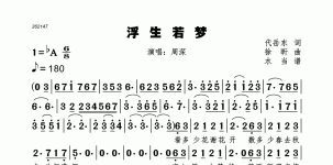 浮生若梦