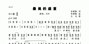 最美的盛夏